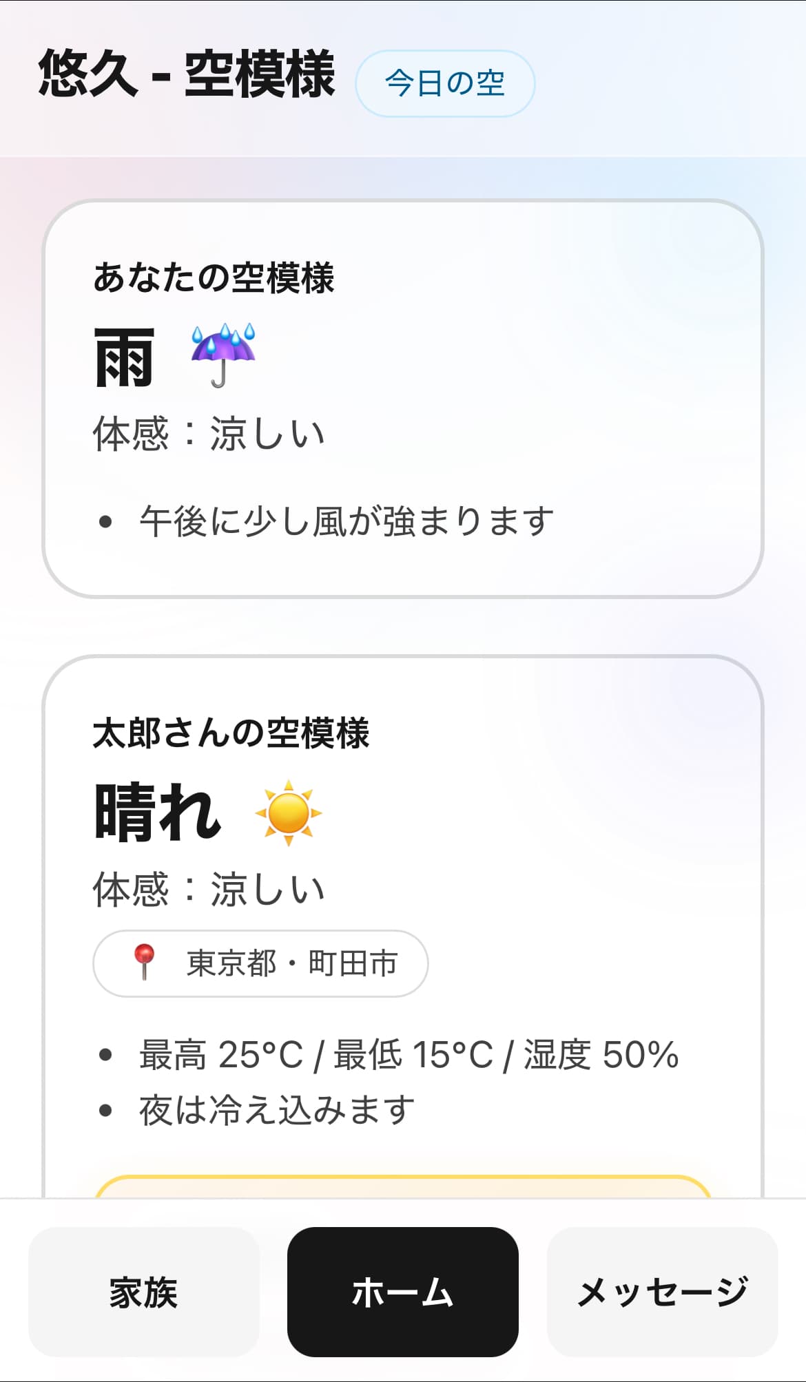 空模様のホーム画面モック