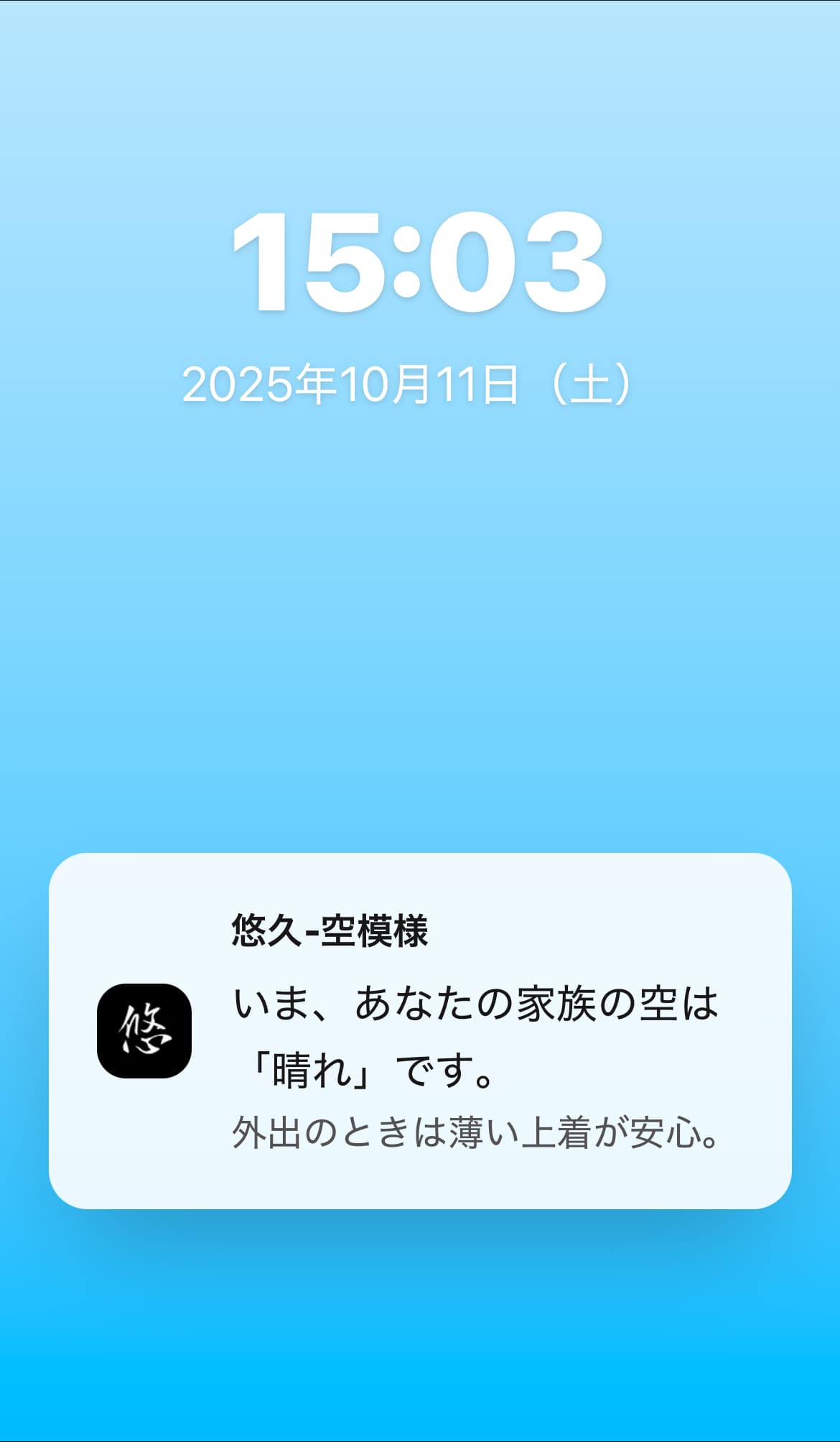 空模様のロック画面モック